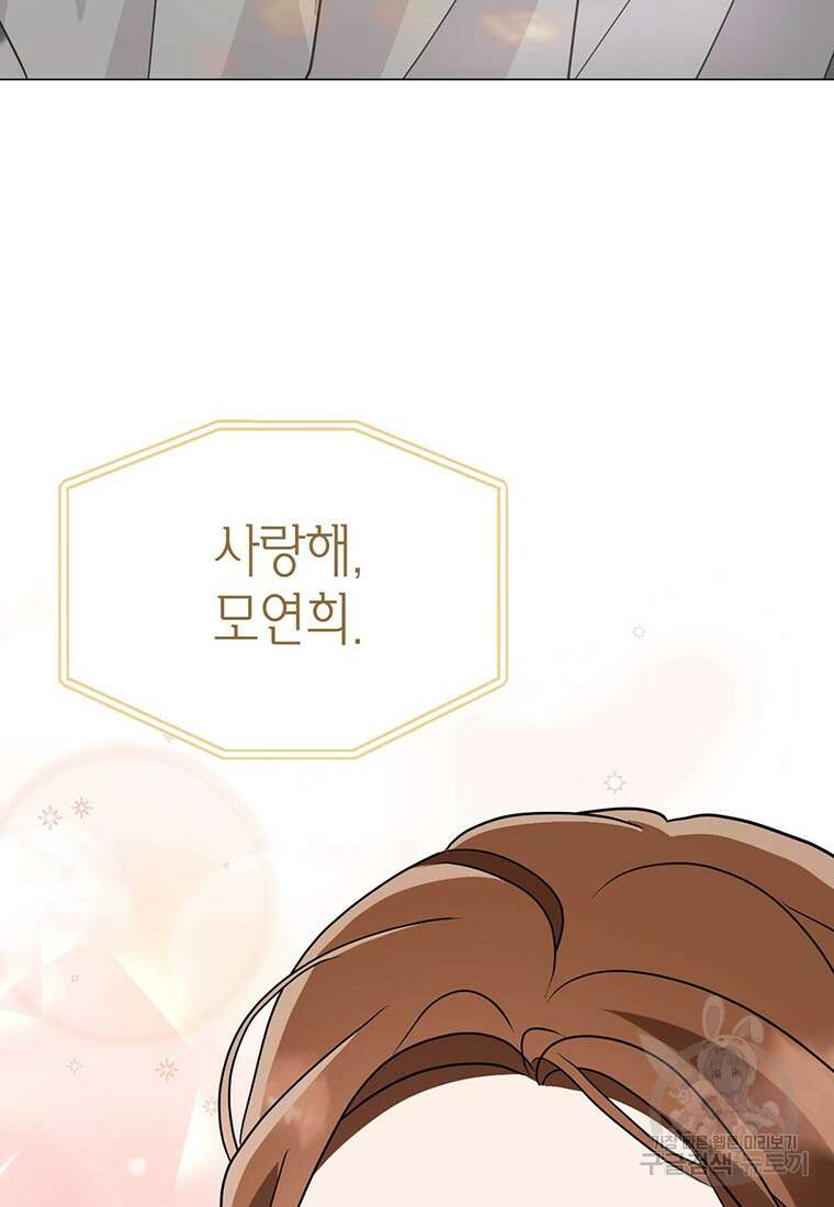 나의 보스와 정글에서 32화 23