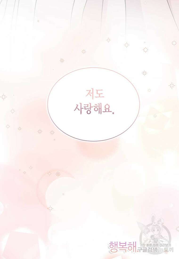 나의 보스와 정글에서 32화 25