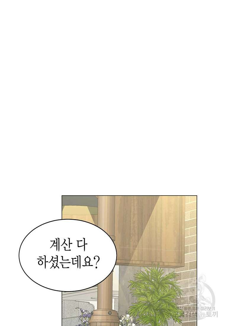 나의 보스와 정글에서 32화 27