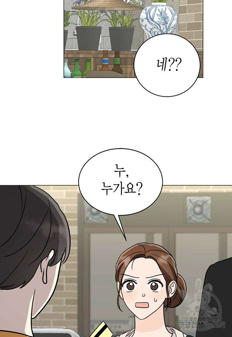 나의 보스와 정글에서 32화 28