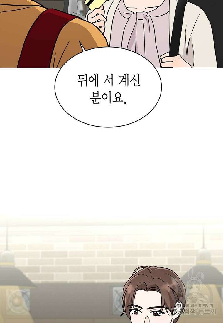 나의 보스와 정글에서 32화 29