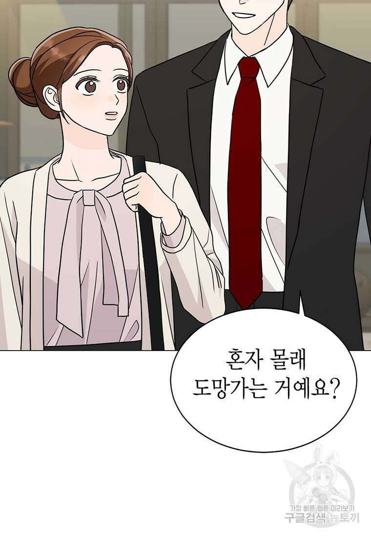 나의 보스와 정글에서 32화 30