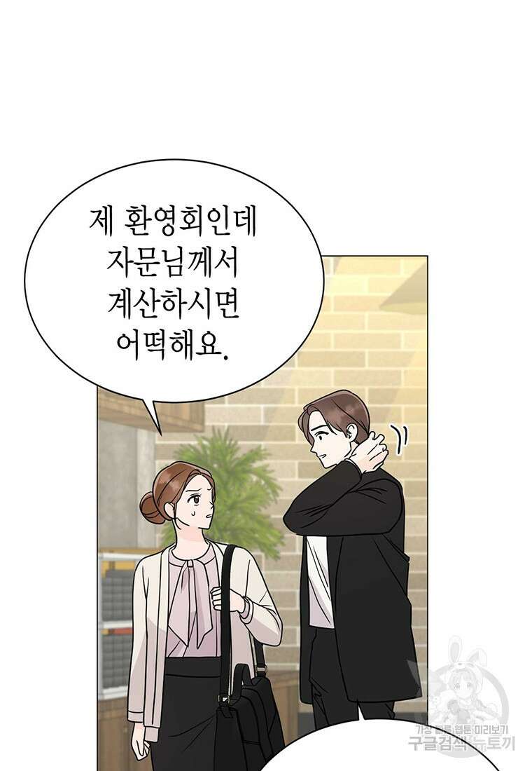 나의 보스와 정글에서 32화 31