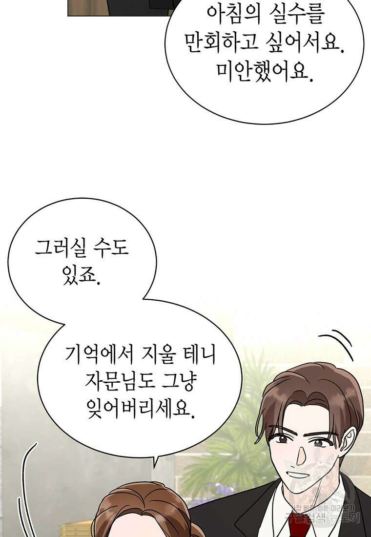 나의 보스와 정글에서 32화 32