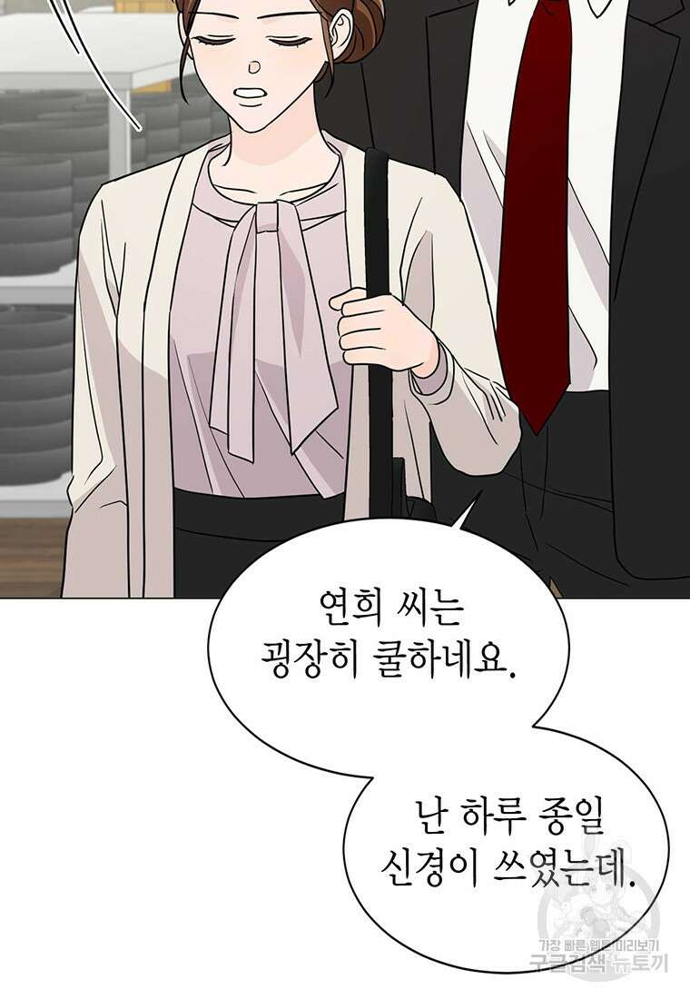 나의 보스와 정글에서 32화 33