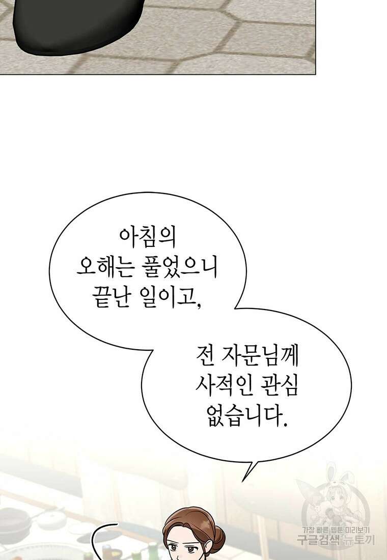 나의 보스와 정글에서 32화 36