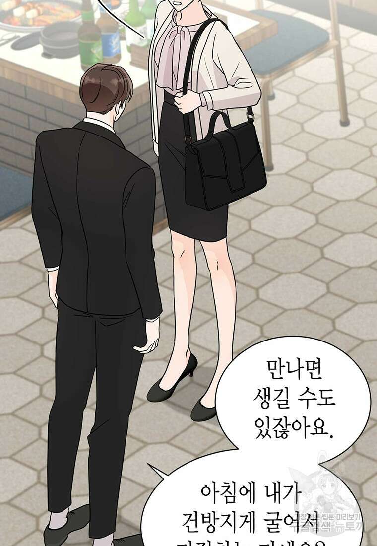 나의 보스와 정글에서 32화 37