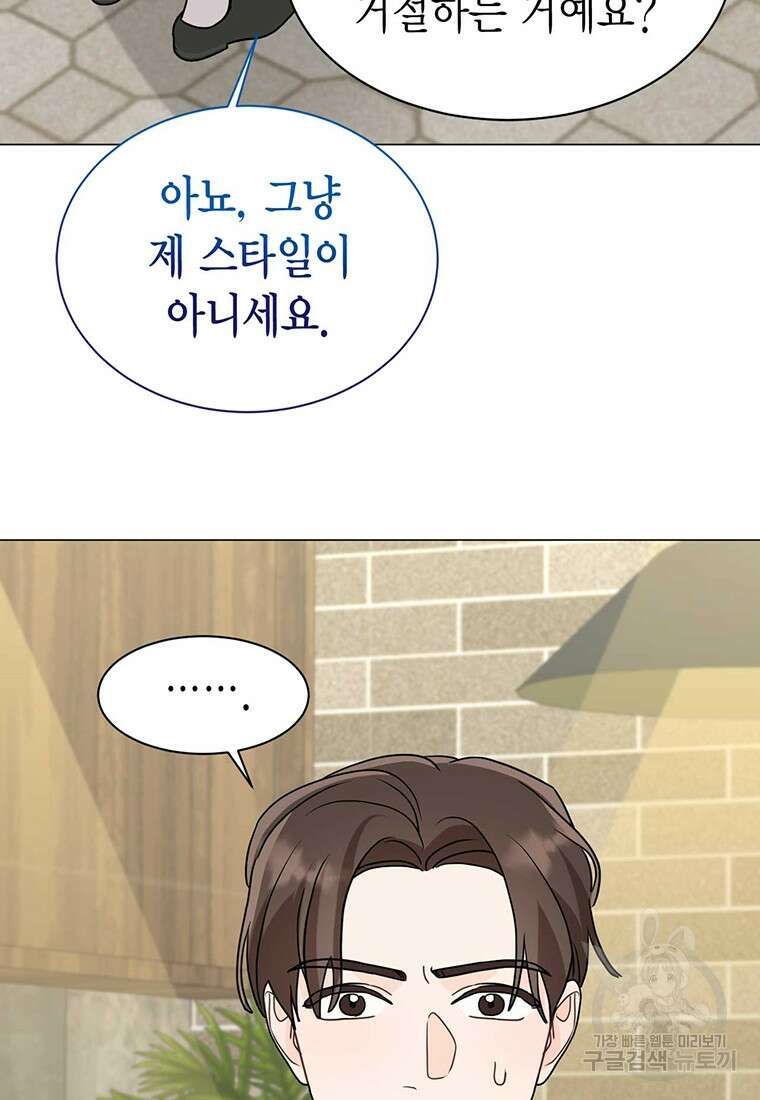 나의 보스와 정글에서 32화 38