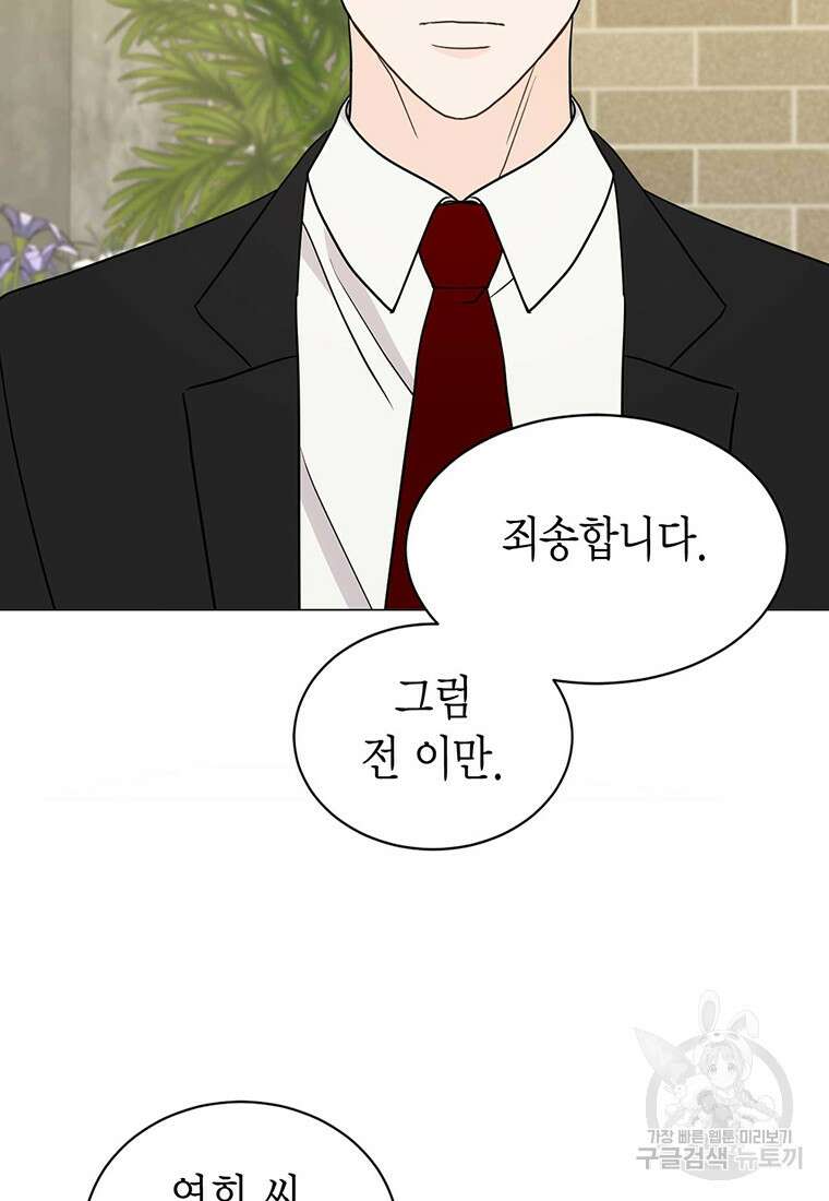 나의 보스와 정글에서 32화 39