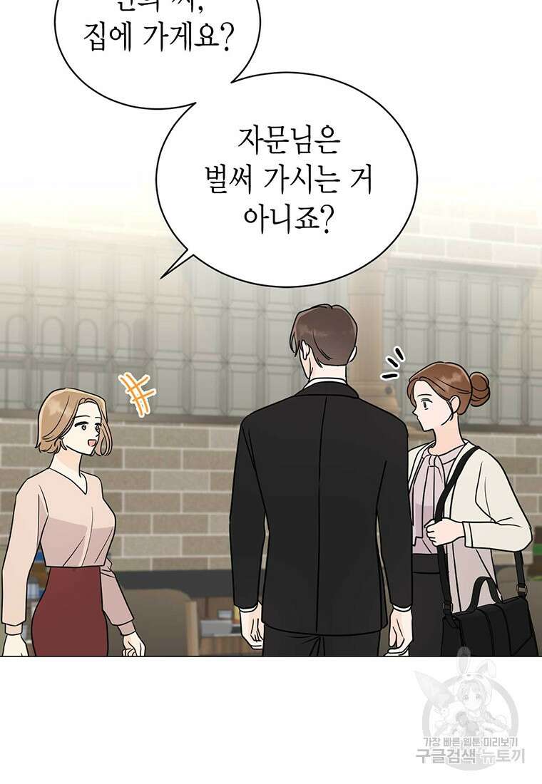 나의 보스와 정글에서 32화 40