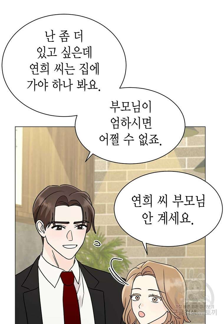 나의 보스와 정글에서 32화 41