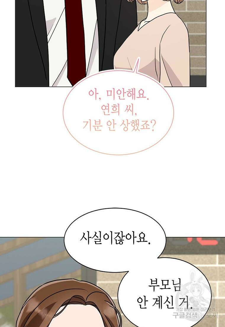 나의 보스와 정글에서 32화 42