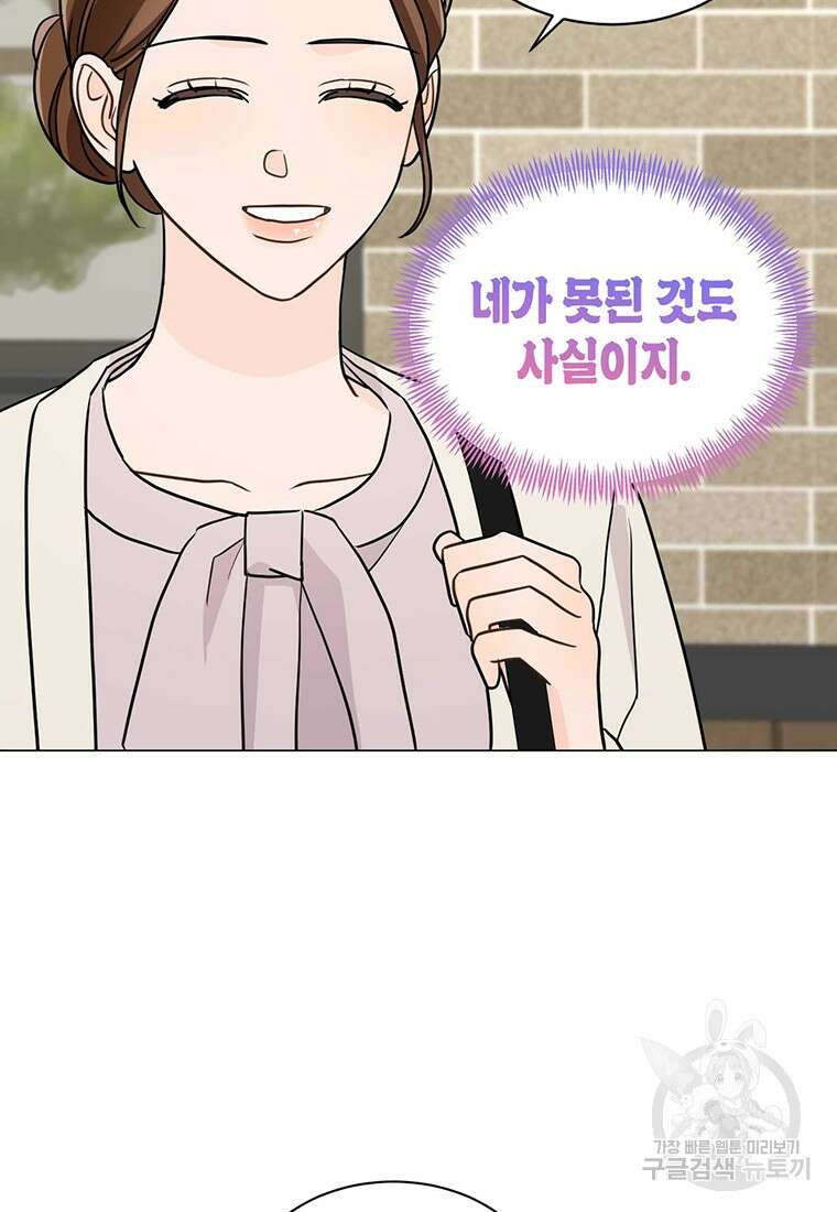 나의 보스와 정글에서 32화 43