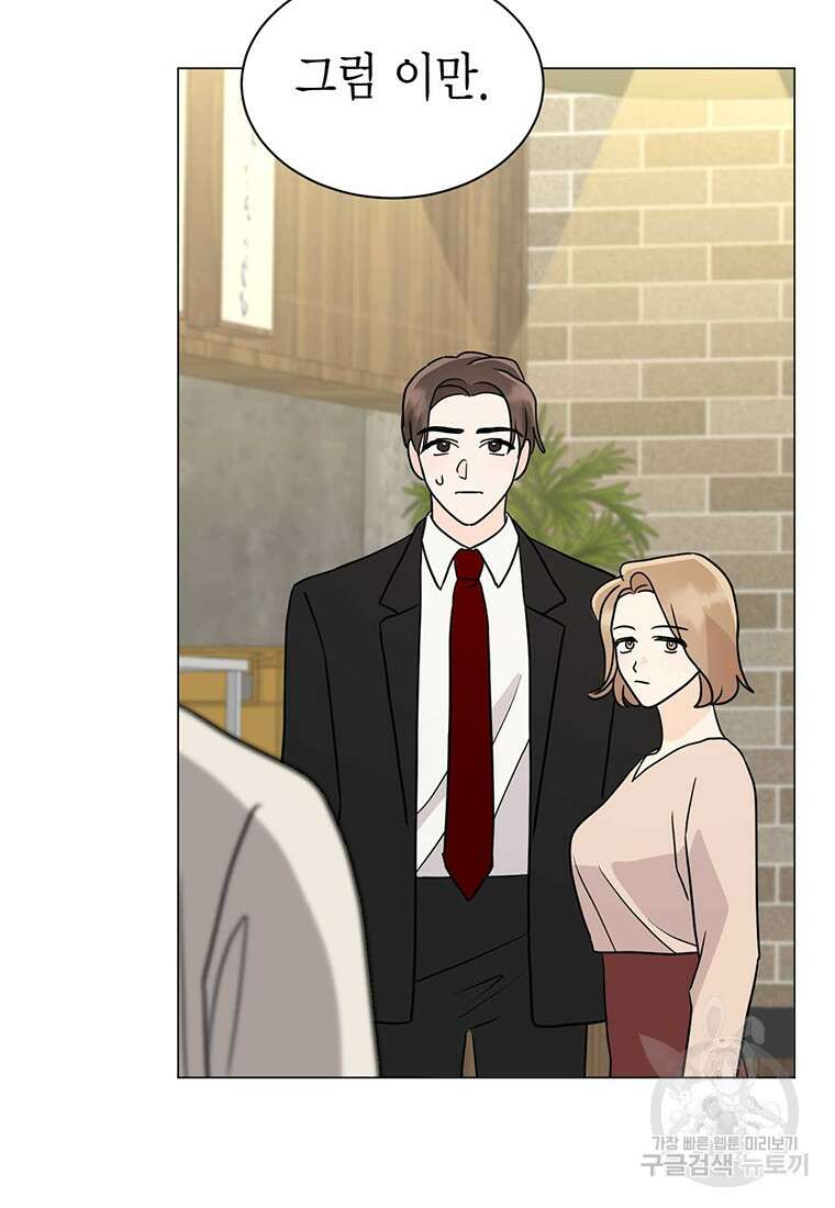 나의 보스와 정글에서 32화 44