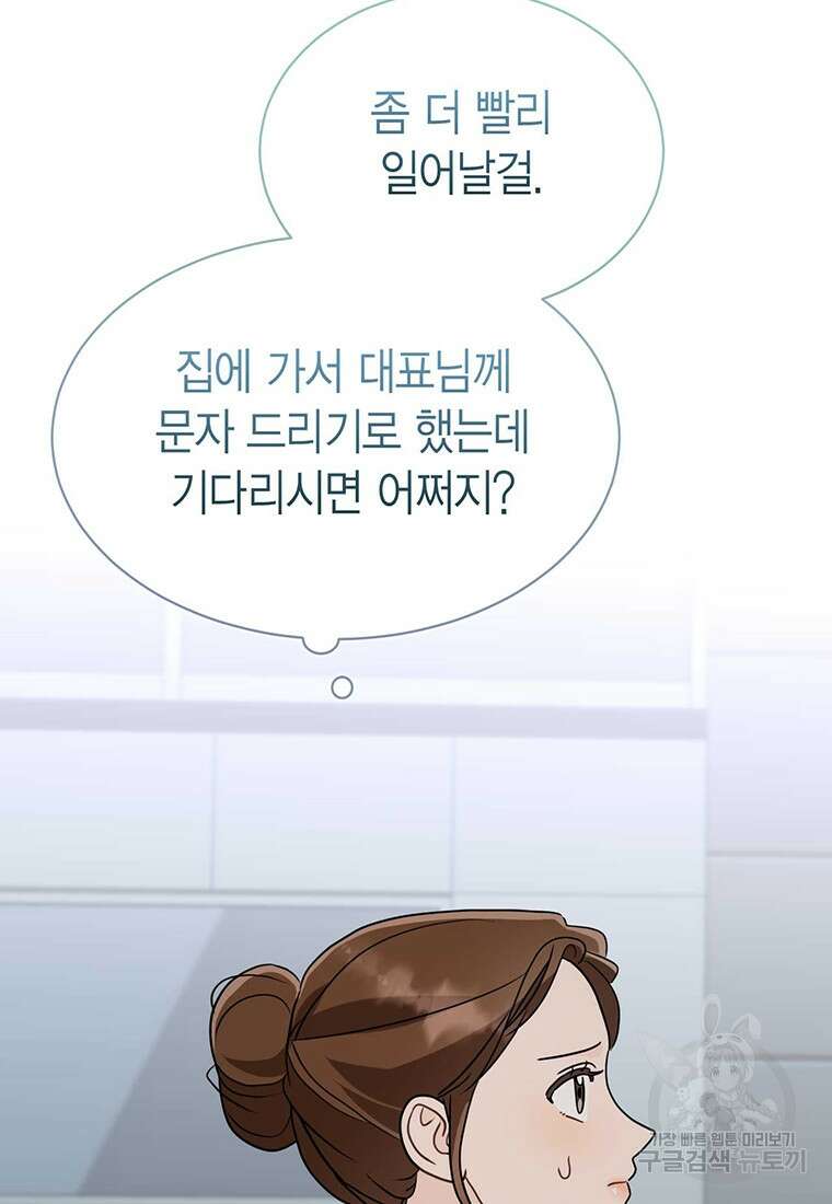 나의 보스와 정글에서 32화 47