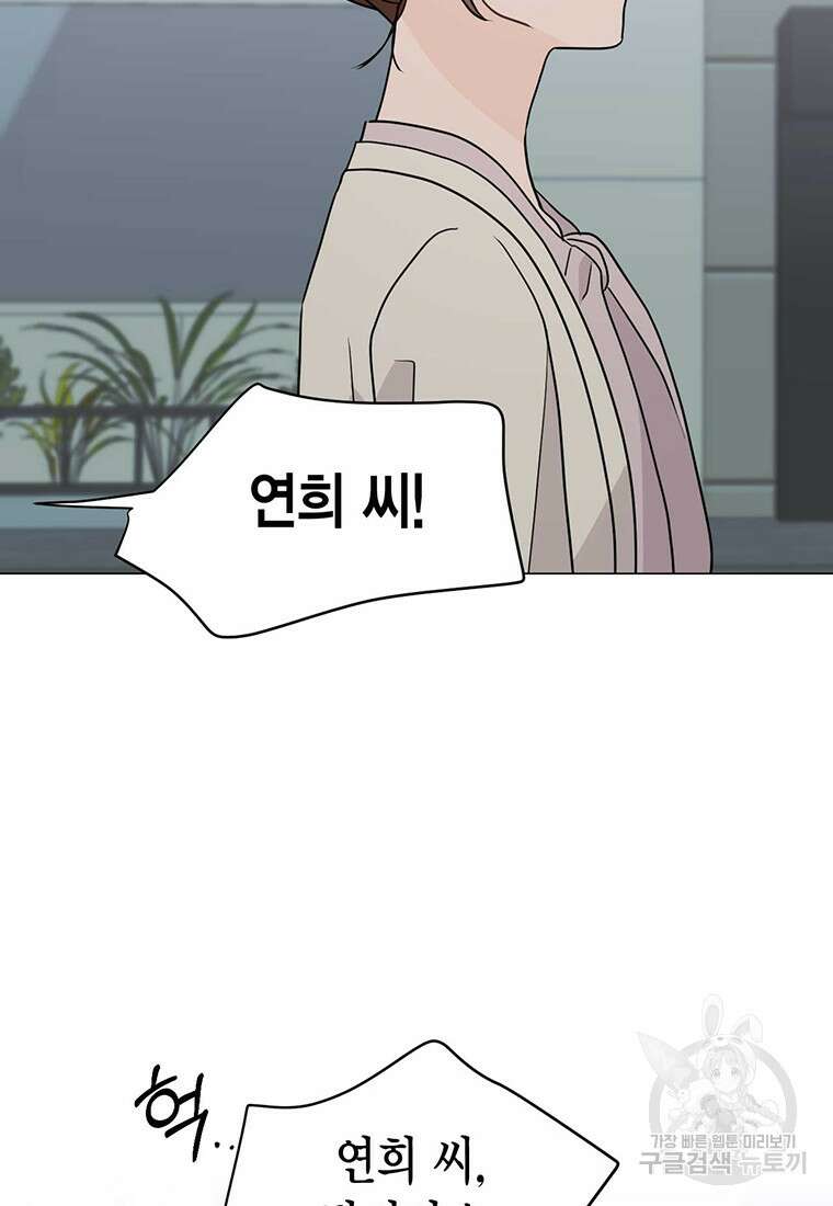 나의 보스와 정글에서 32화 48