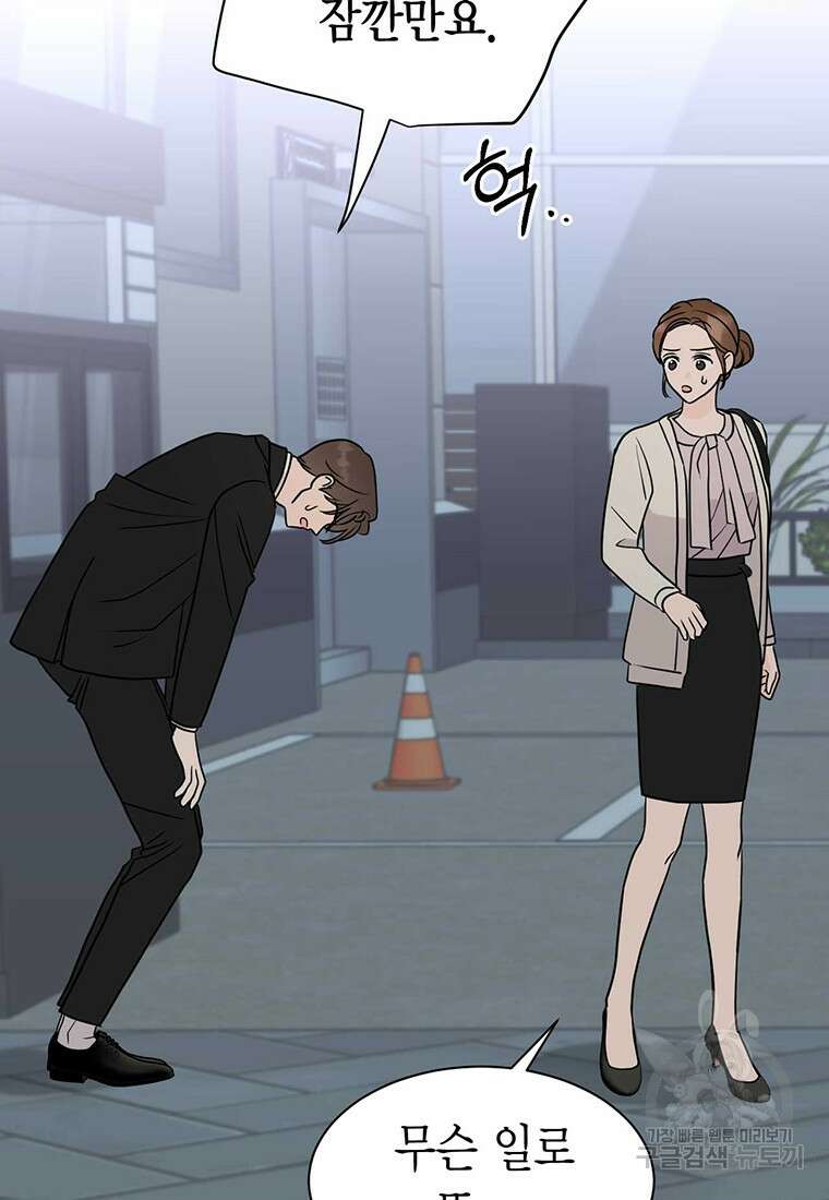 나의 보스와 정글에서 32화 49