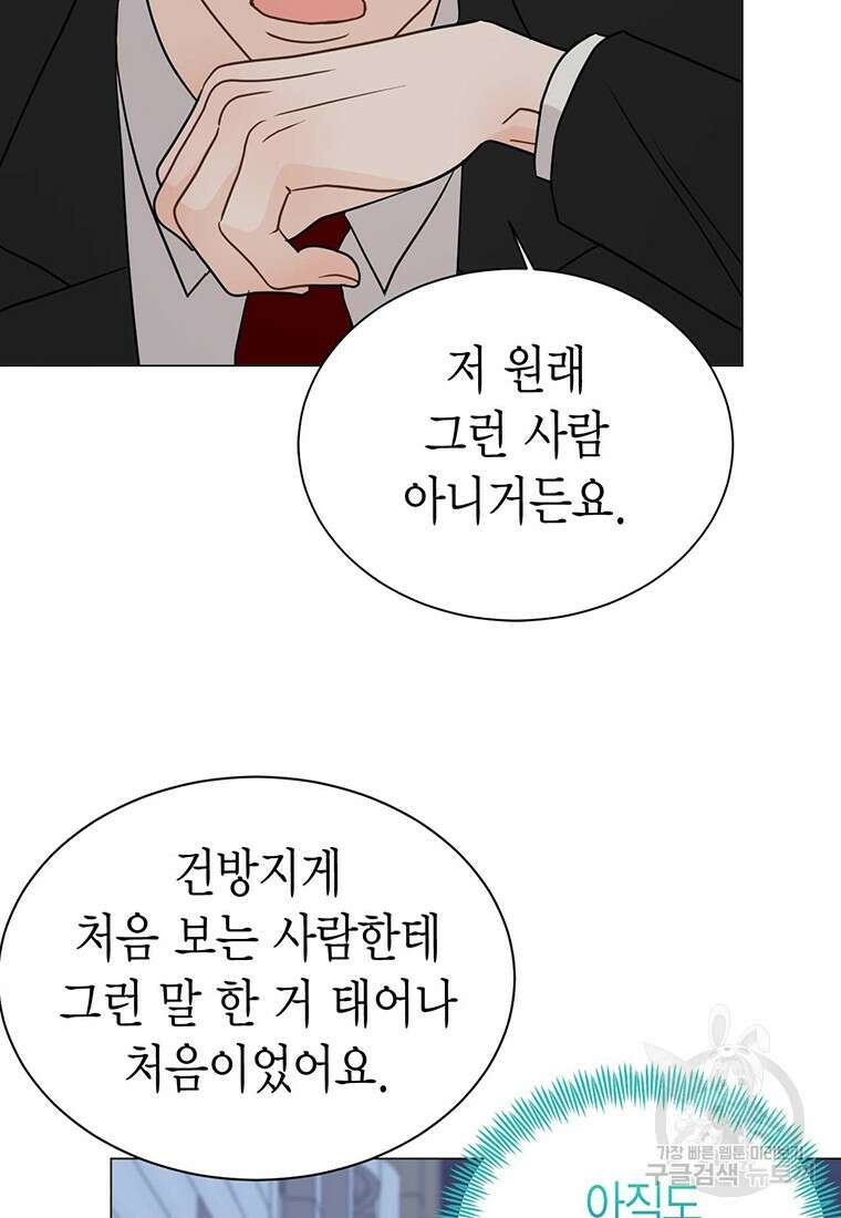 나의 보스와 정글에서 32화 51