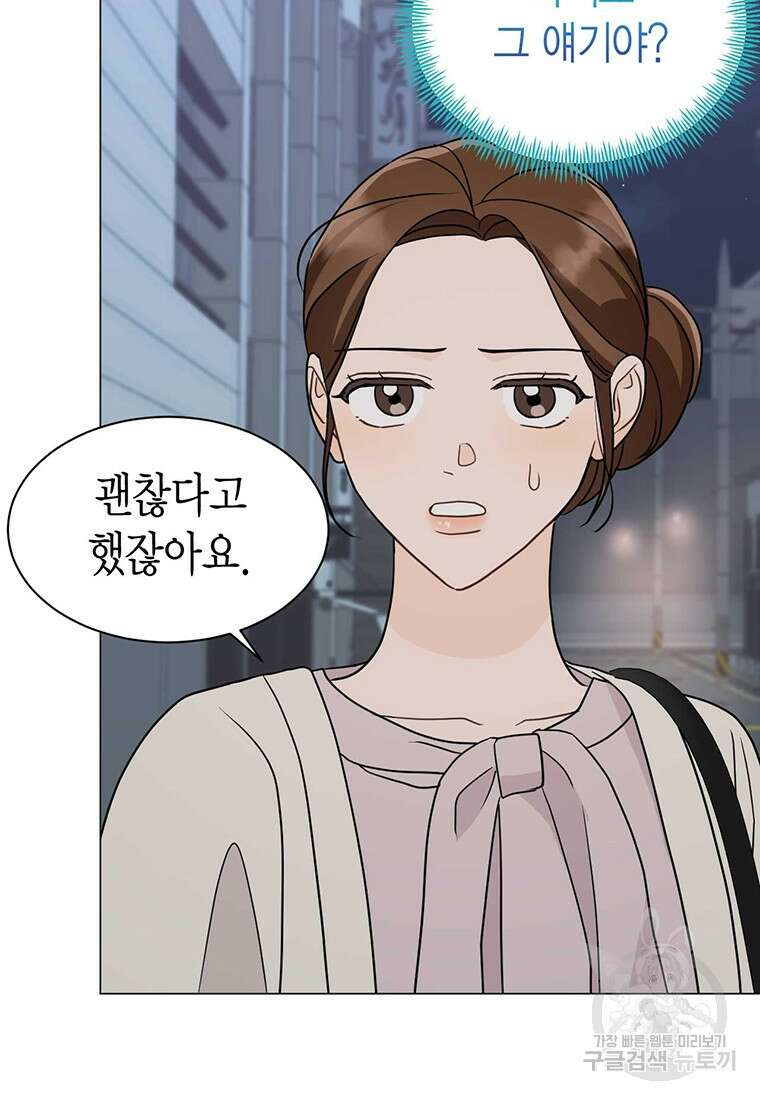 나의 보스와 정글에서 32화 52