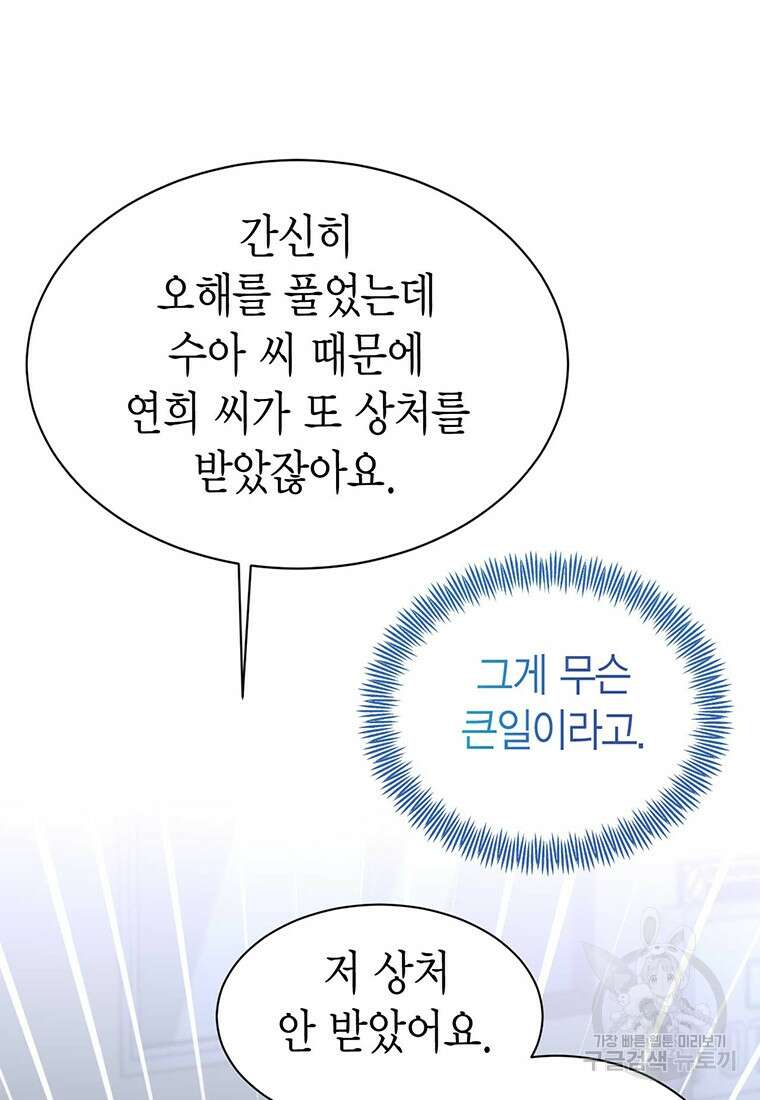 나의 보스와 정글에서 32화 53