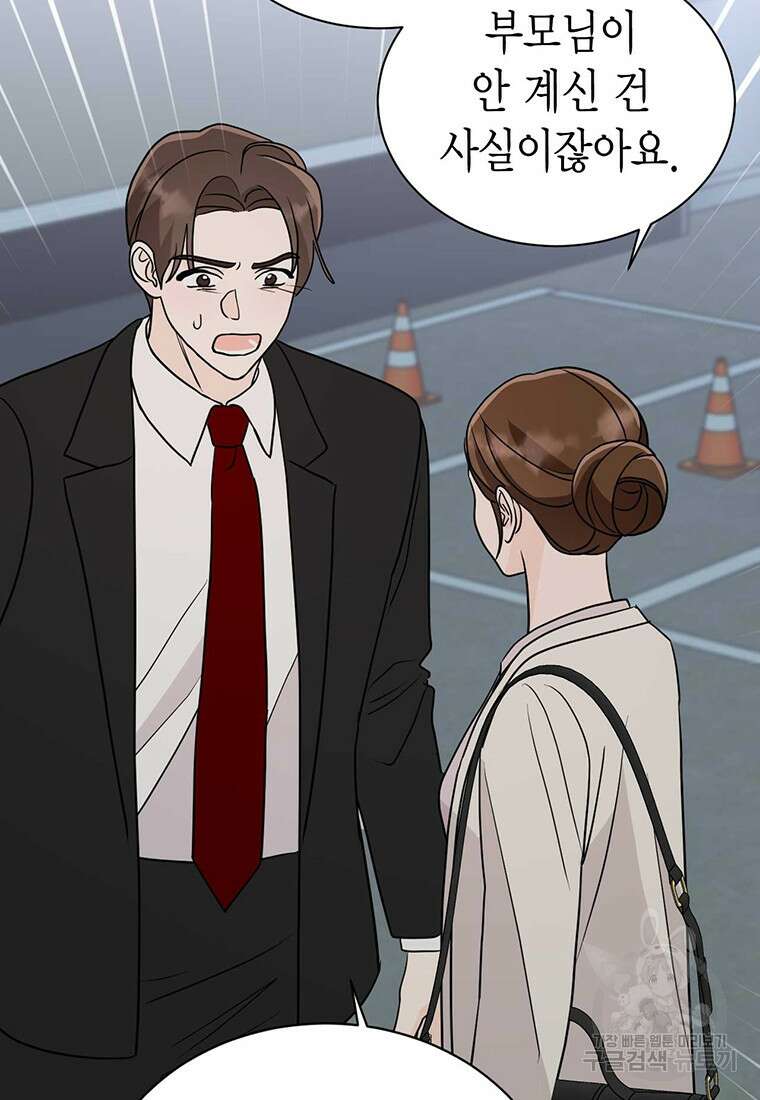 나의 보스와 정글에서 32화 54