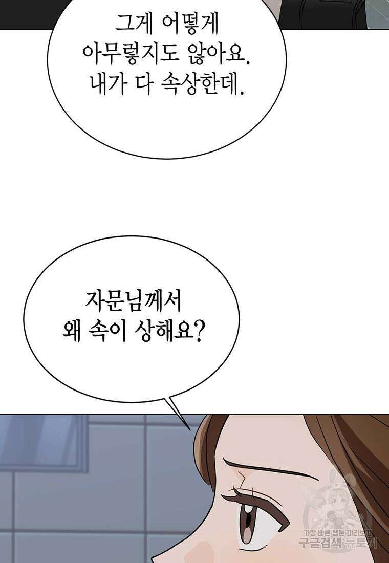 나의 보스와 정글에서 32화 55