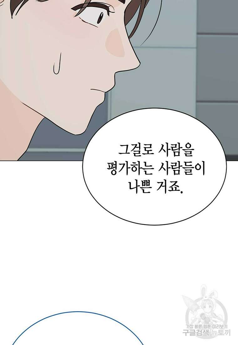 나의 보스와 정글에서 32화 57