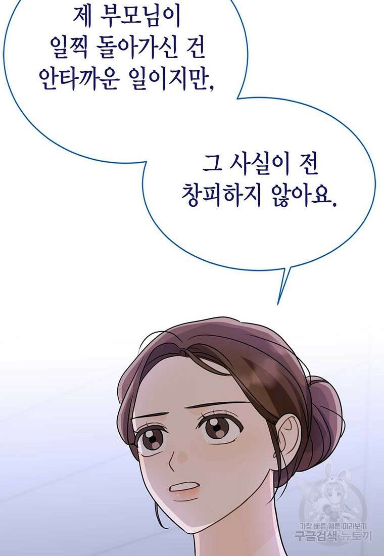 나의 보스와 정글에서 32화 58
