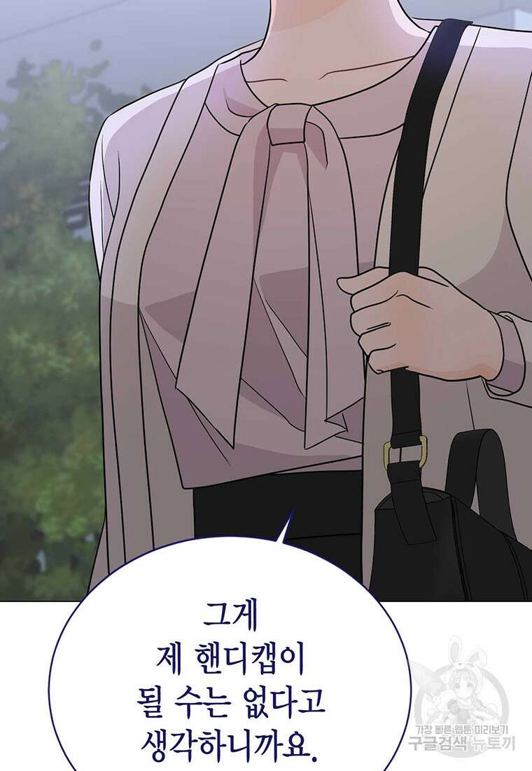 나의 보스와 정글에서 32화 59