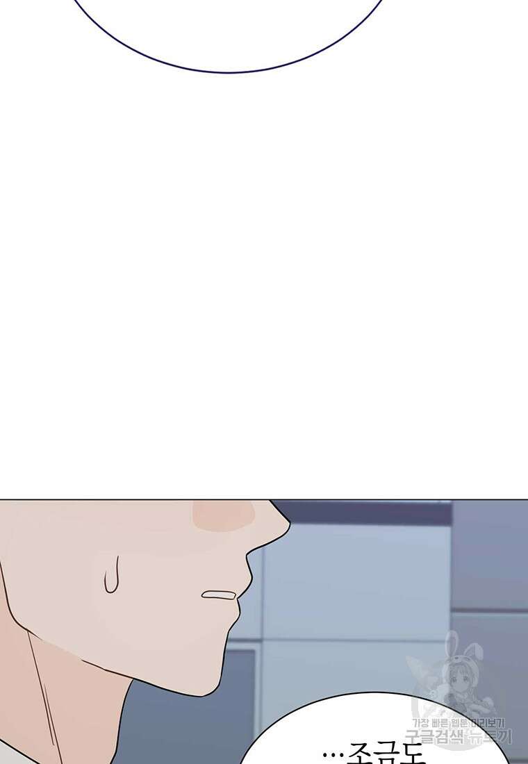 나의 보스와 정글에서 32화 60