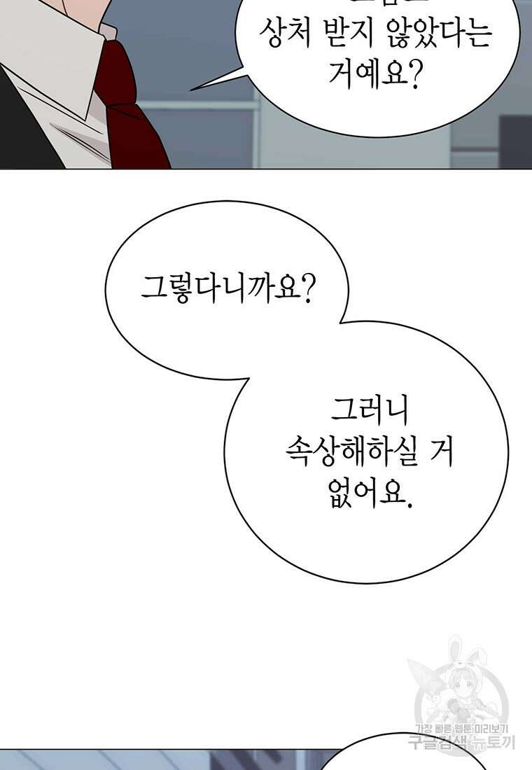 나의 보스와 정글에서 32화 61