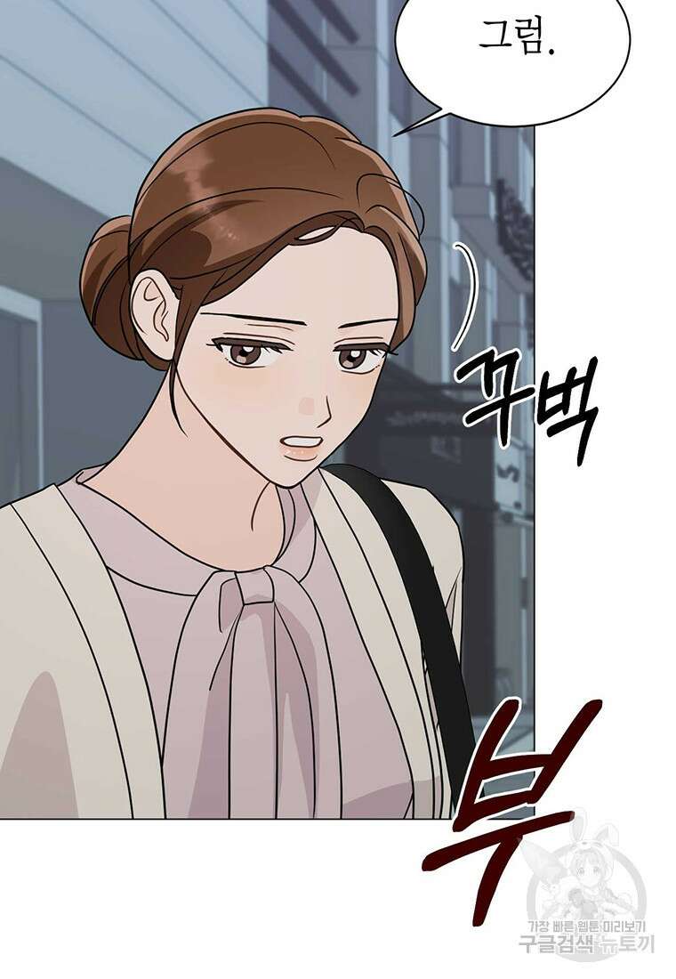 나의 보스와 정글에서 32화 62