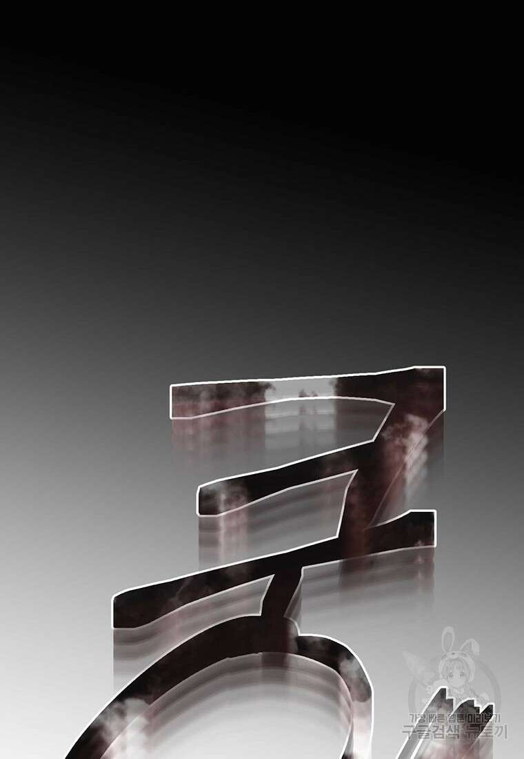 나의 보스와 정글에서 32화 68