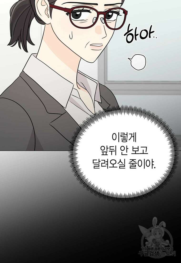 나의 보스와 정글에서 32화 80