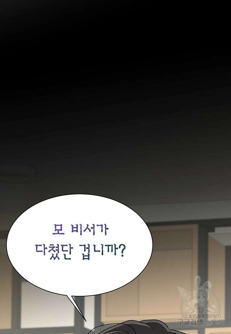 나의 보스와 정글에서 32화 81