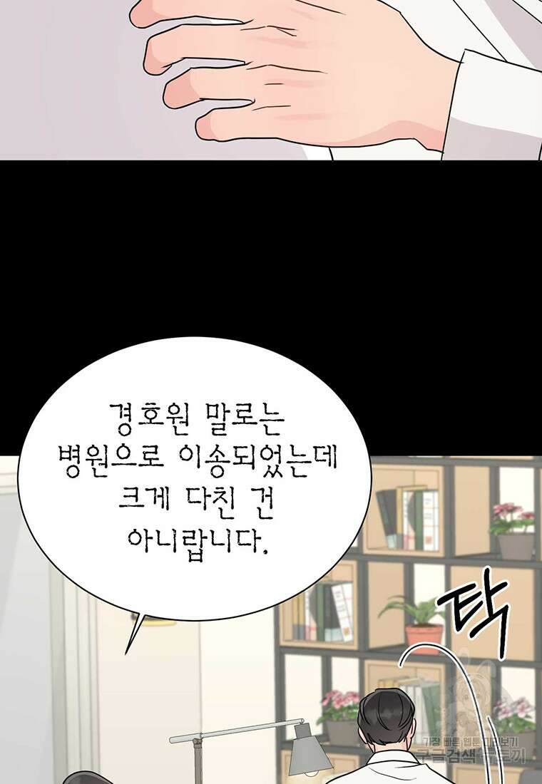 나의 보스와 정글에서 32화 83