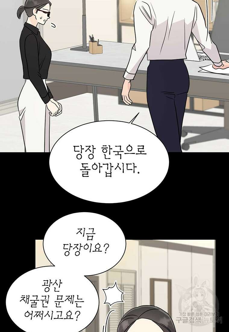 나의 보스와 정글에서 32화 84