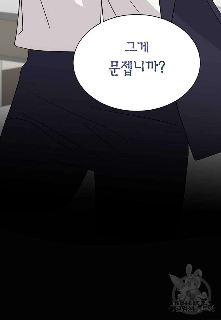 나의 보스와 정글에서 32화 87