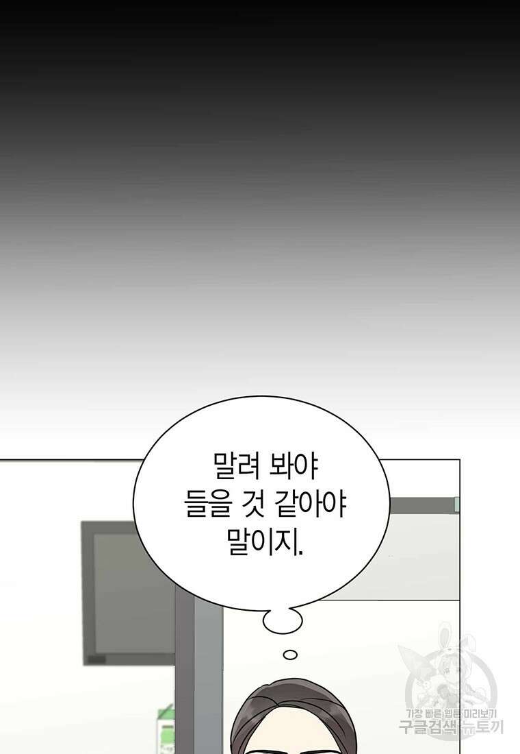 나의 보스와 정글에서 32화 88