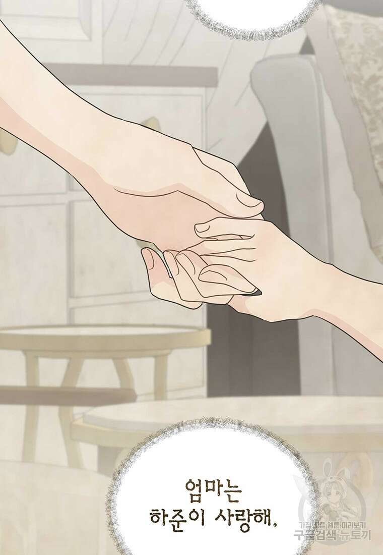 나의 보스와 정글에서 32화 93