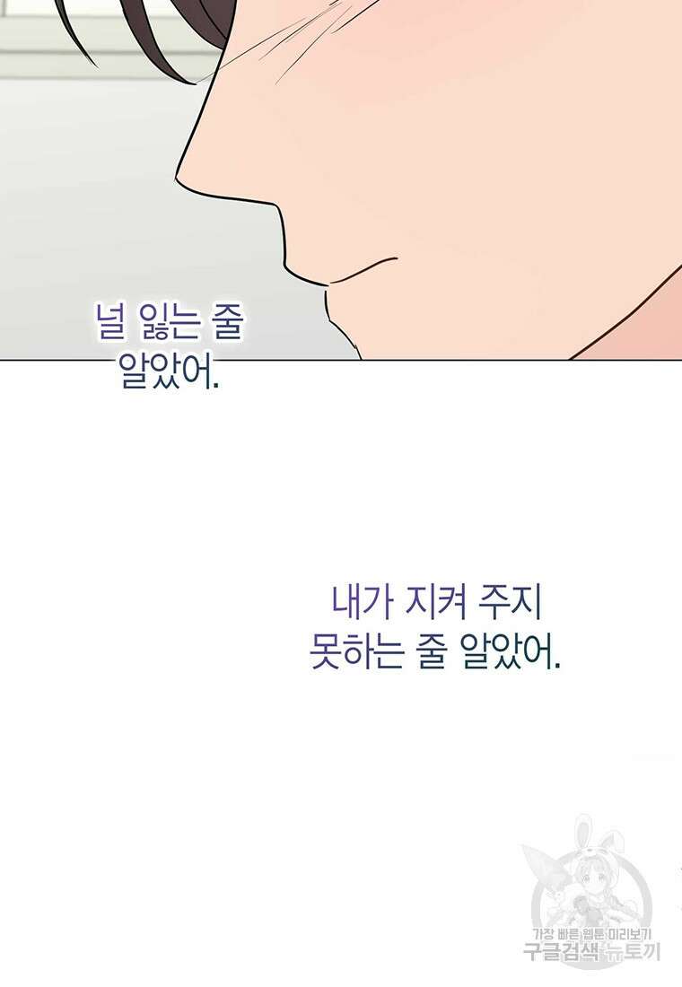 나의 보스와 정글에서 32화 96