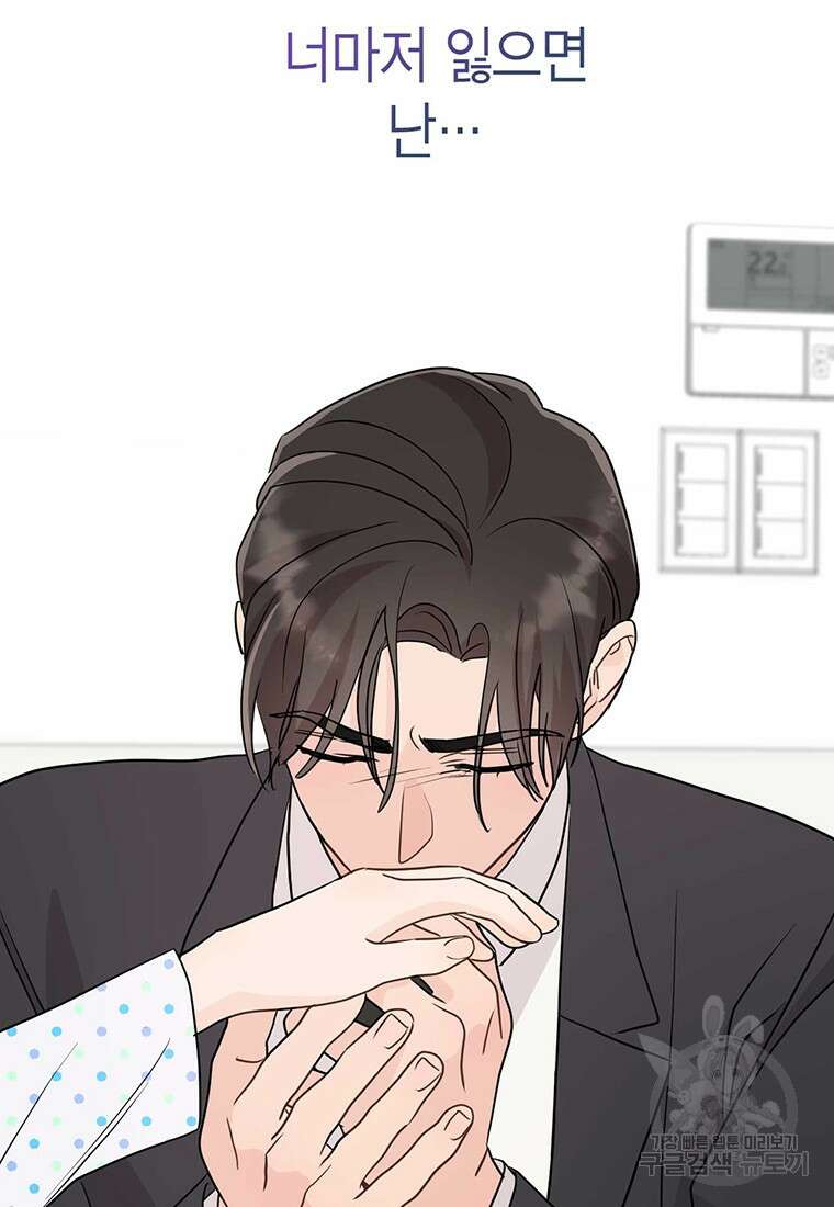 나의 보스와 정글에서 32화 97