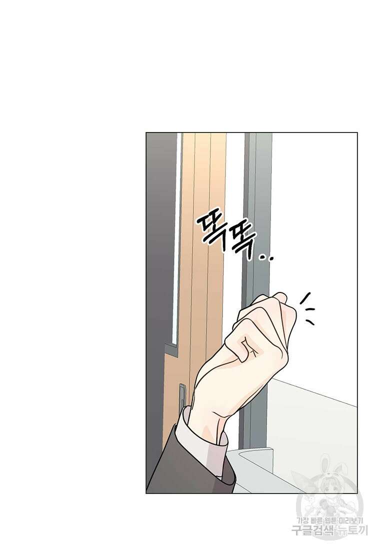 나의 보스와 정글에서 32화 99