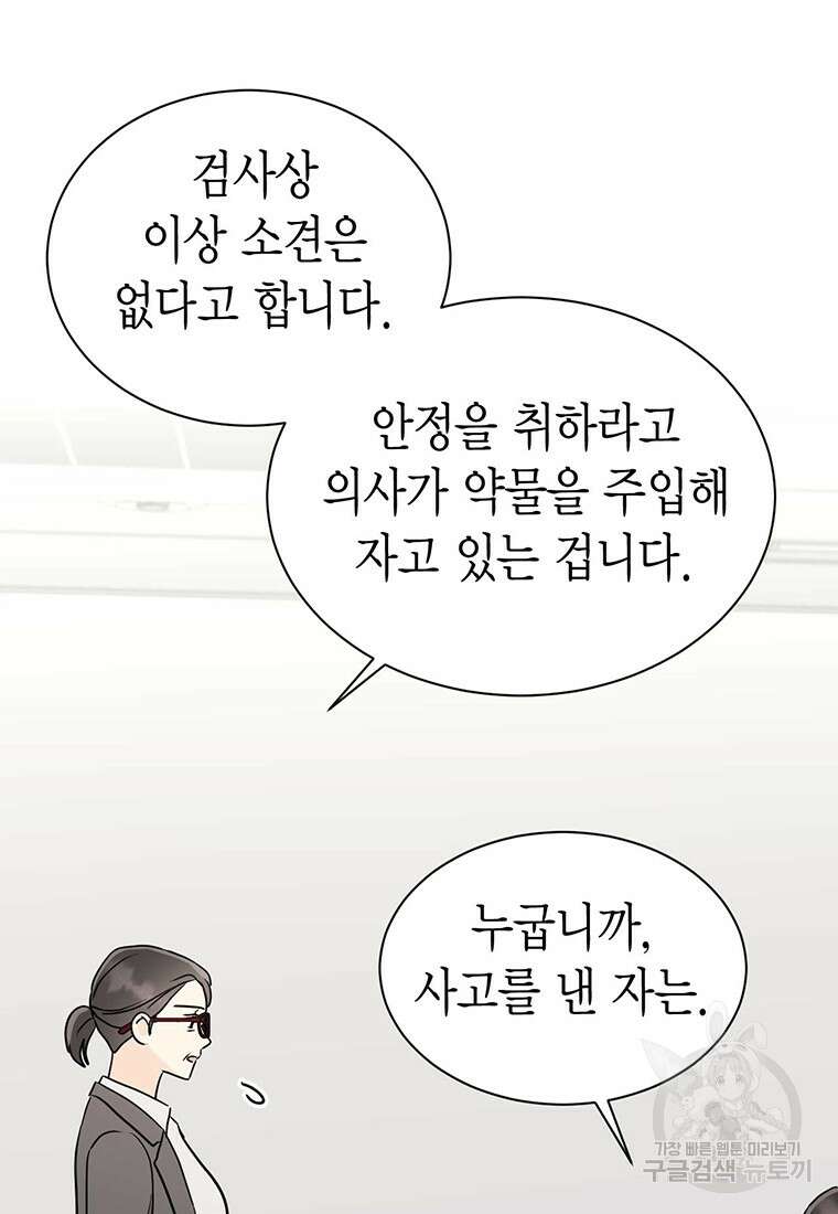 나의 보스와 정글에서 32화 100