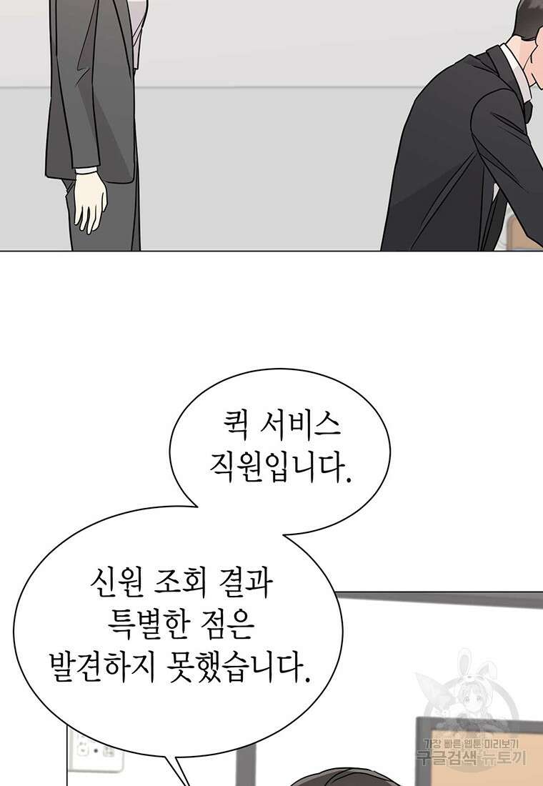 나의 보스와 정글에서 32화 101