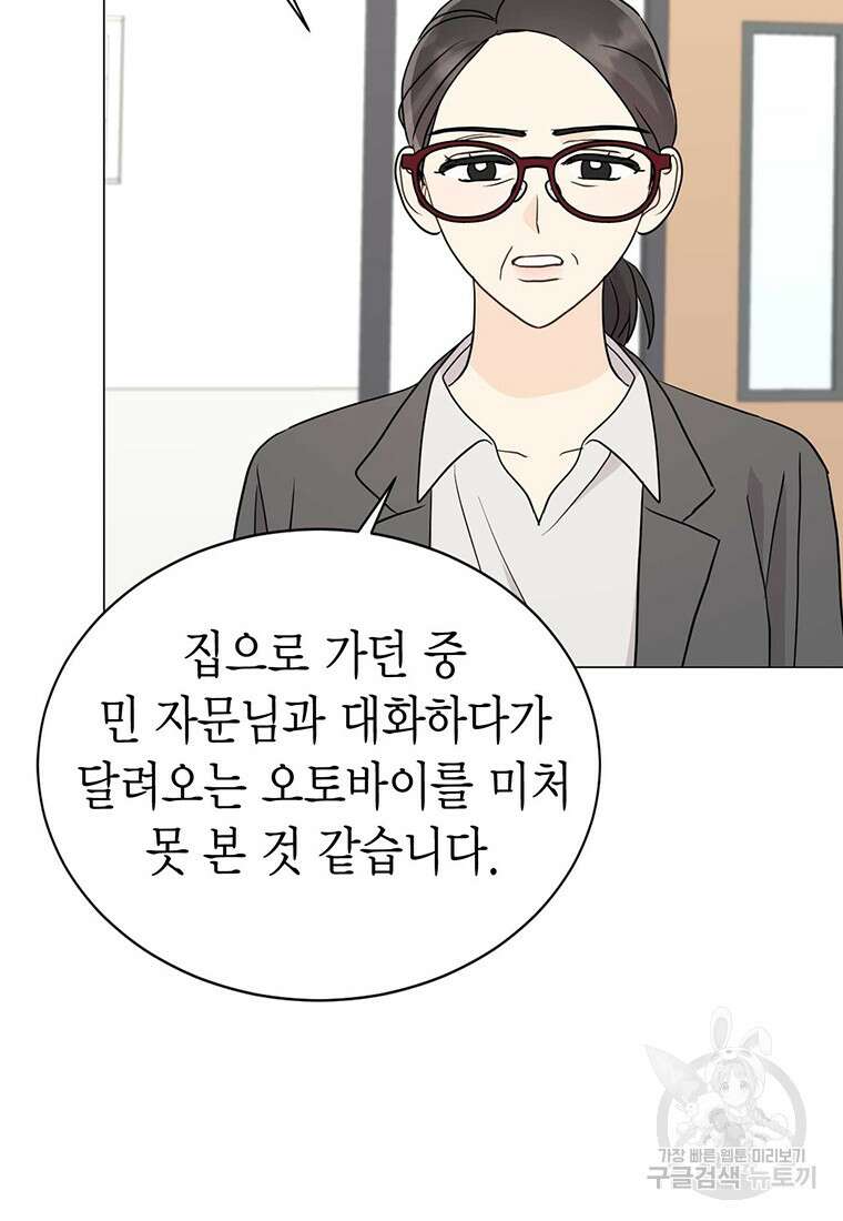 나의 보스와 정글에서 32화 102