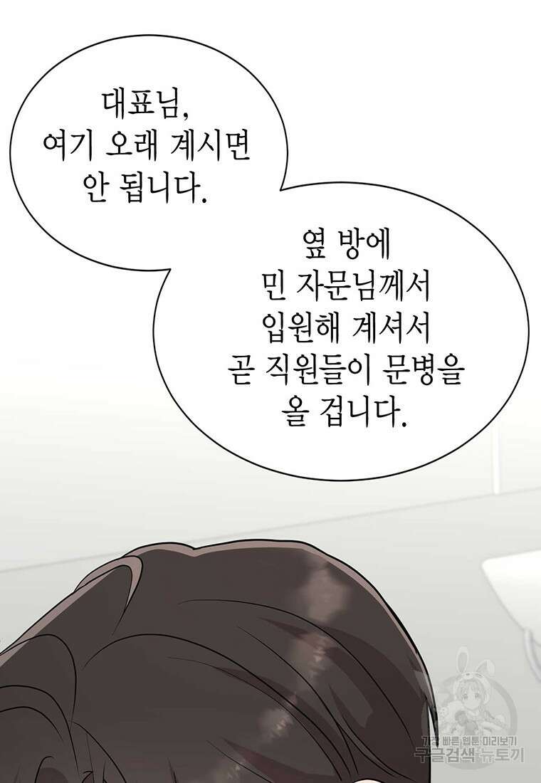 나의 보스와 정글에서 32화 103