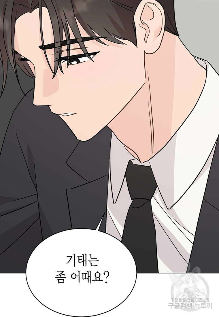 나의 보스와 정글에서 32화 104