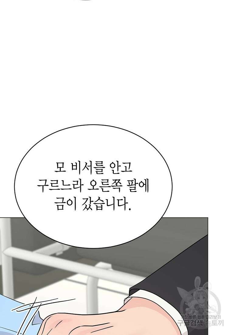 나의 보스와 정글에서 32화 105