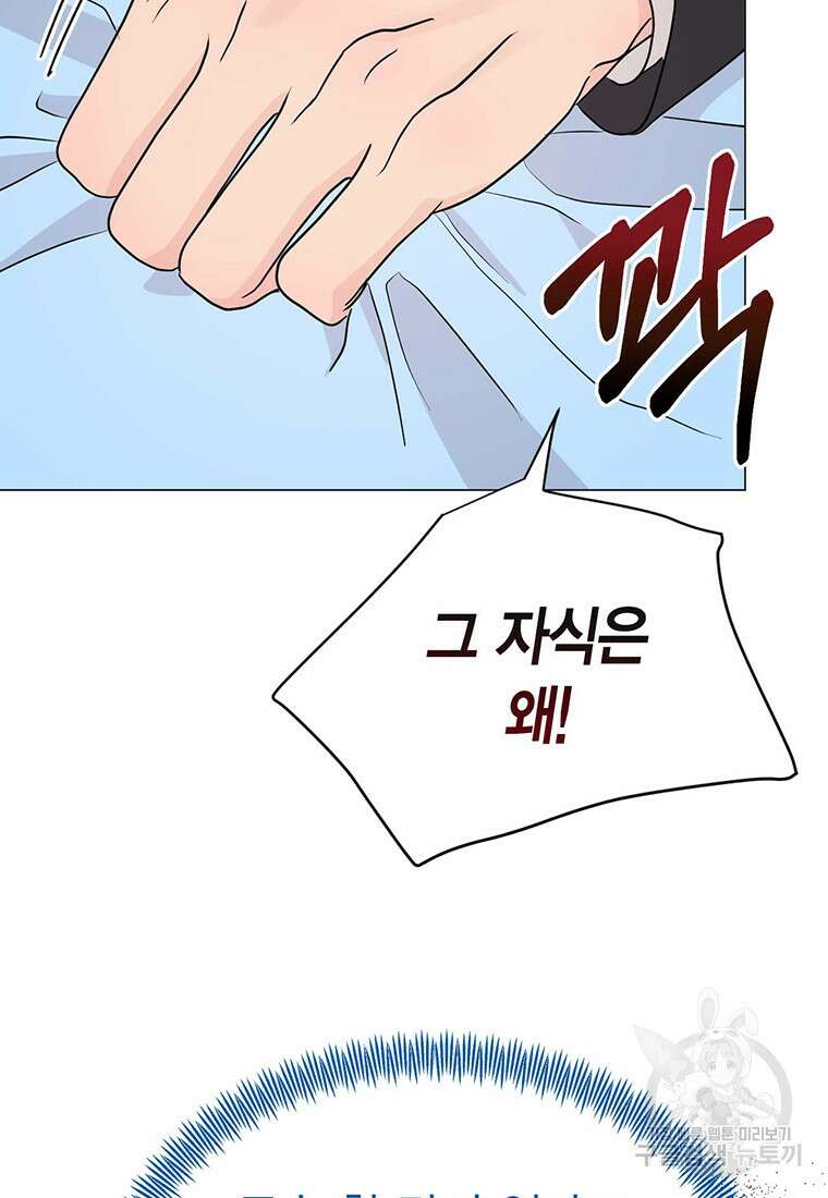 나의 보스와 정글에서 32화 106